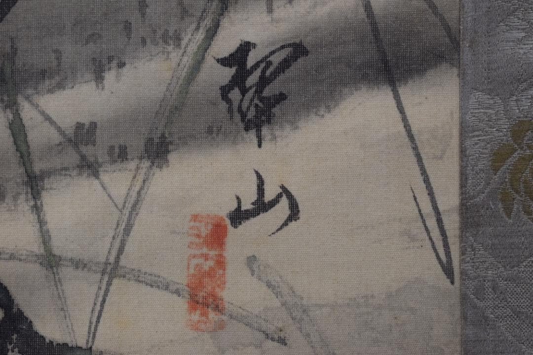 翆山/月下狸之図/掛軸☆宝船☆Y-984 JM