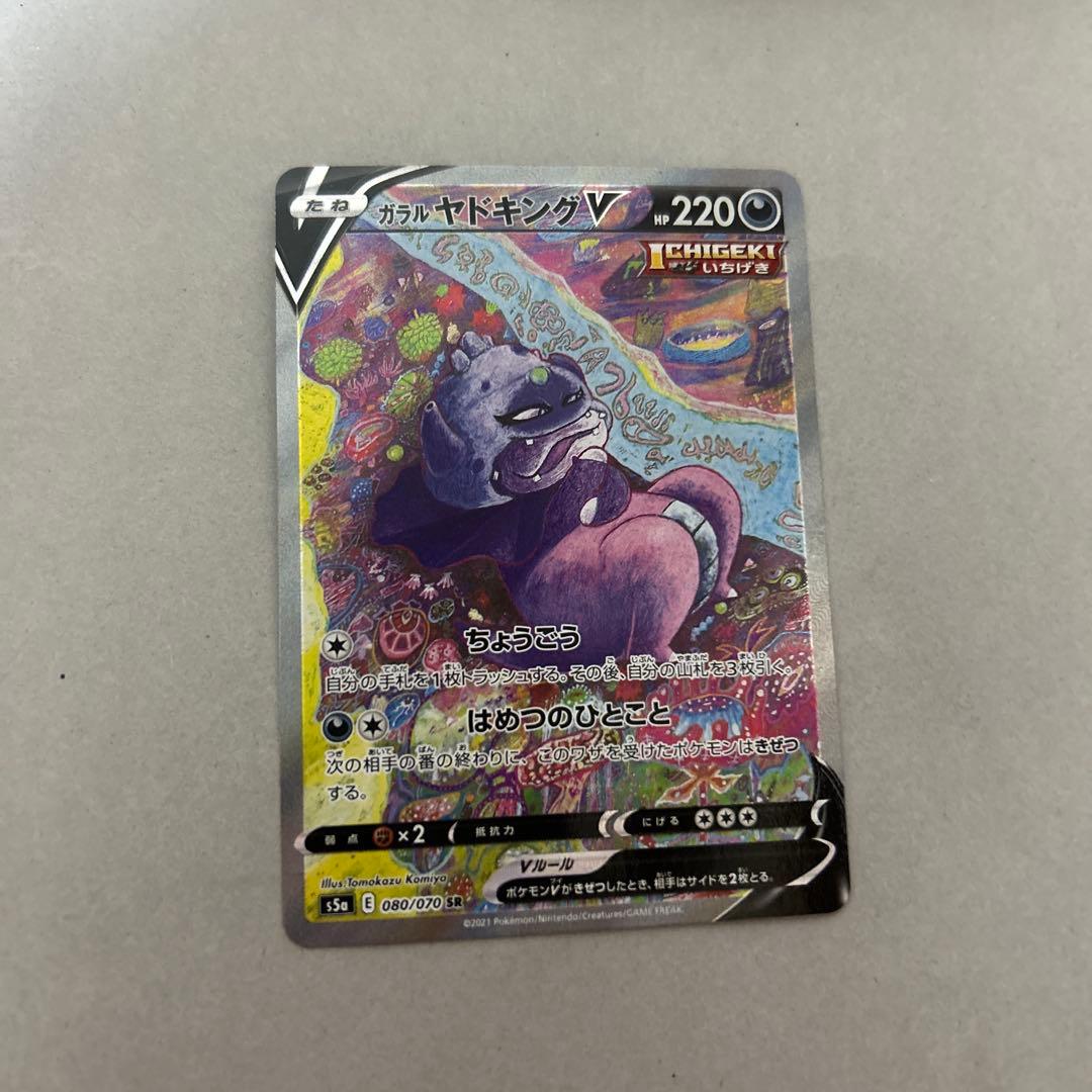 ポケモンカード ガラルヤドキングv sr sa 080/070 - メルカリ