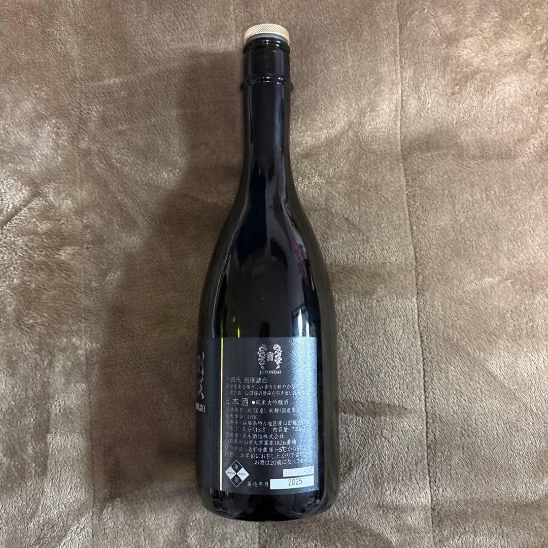 十四代 日本酒 専用箱入り 空瓶 瓶のみ