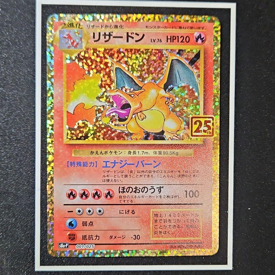 美品】リザードン 25th ANNIVERSARY edition プロモ - メルカリ