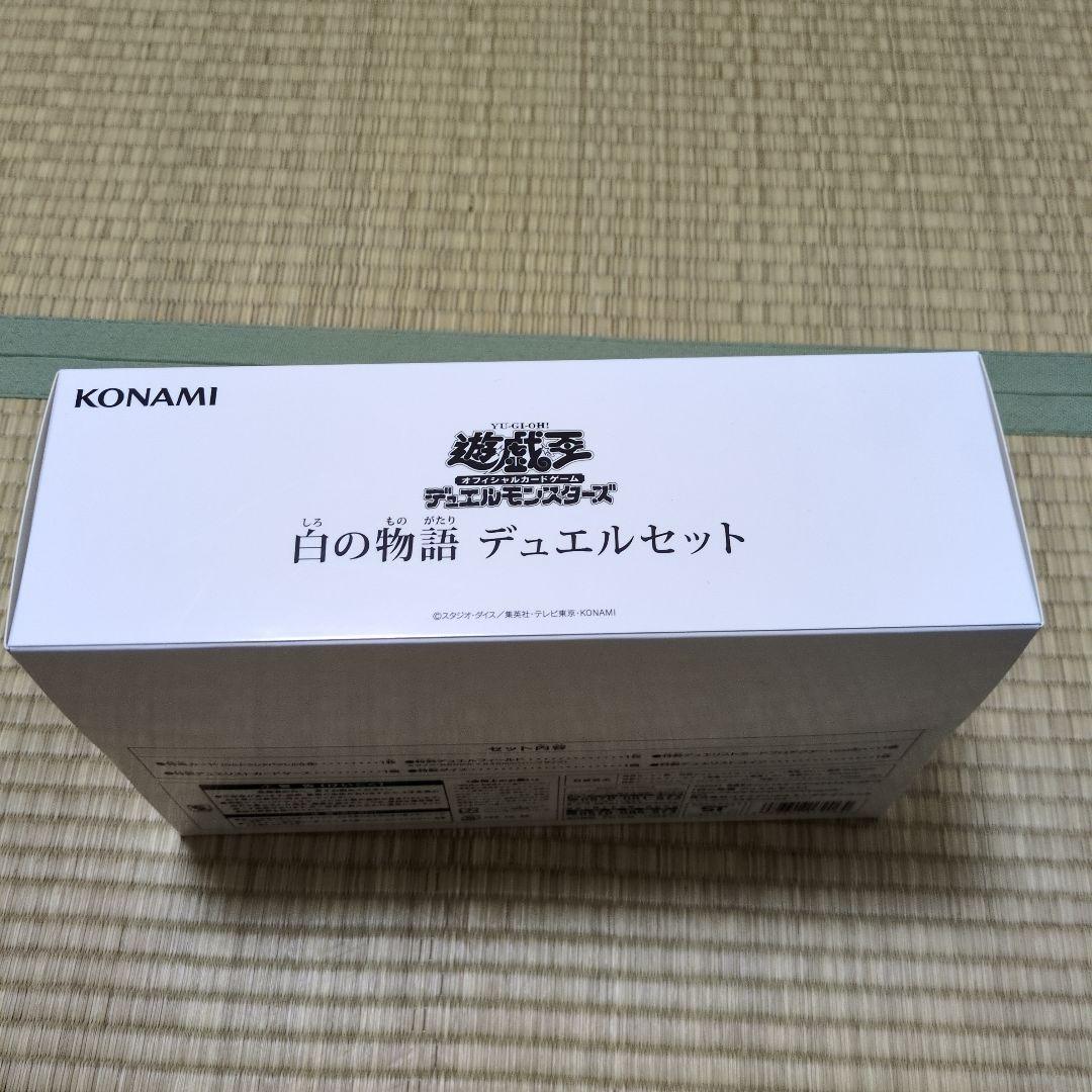 遊戯王 YCSJ NAGOYA 限定 白の物語 デュエルセット