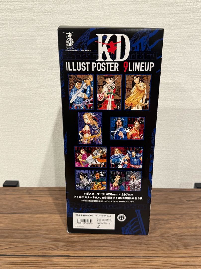 セール中【未開封】キングダム 名場面ポスターコレクション全9種1BOX KD展