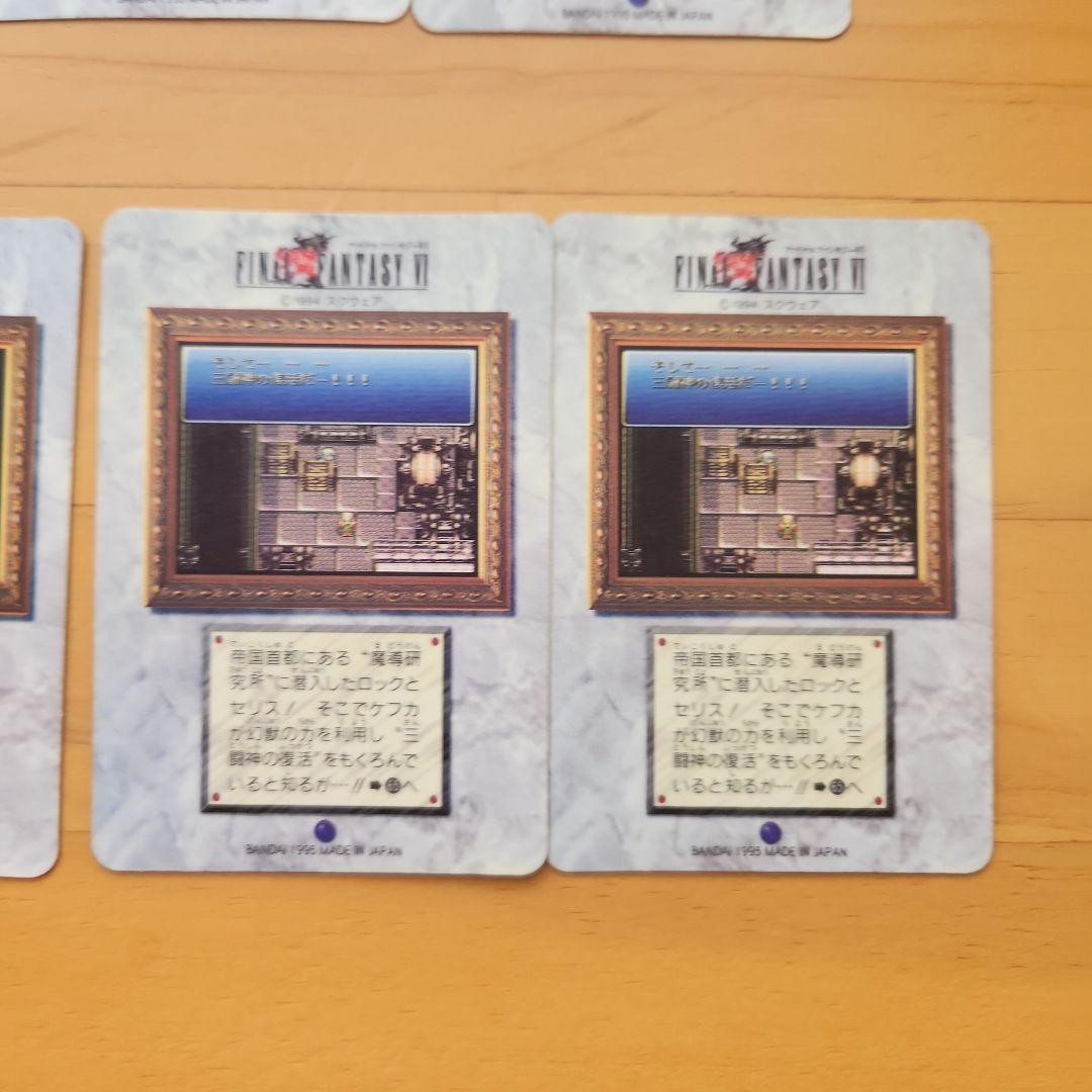 1995年製ファイナルファンタジーVI カードダス 7枚セット