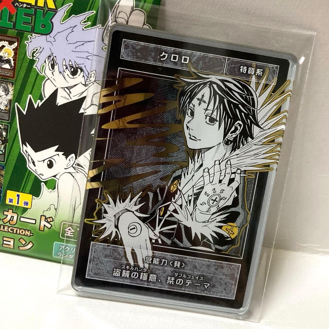 ハンターハンター ステータスカード HUNTER×HUNTER クロロ - メルカリ