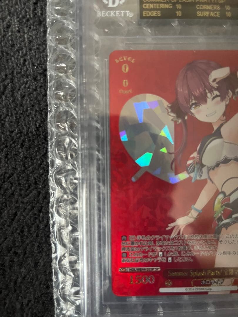 秋*希様 12月中　半額以下！BGS10 ブラックラベル　宝鐘マリンSP 箔押し