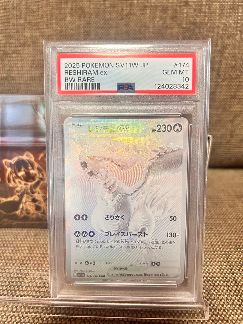 レシラムex bwr PSA10