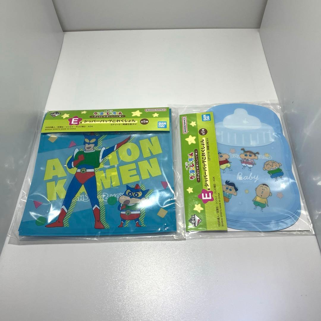 クレヨンしんちゃん 一番くじ E賞 ジッパーバッグこれくしょん 2種