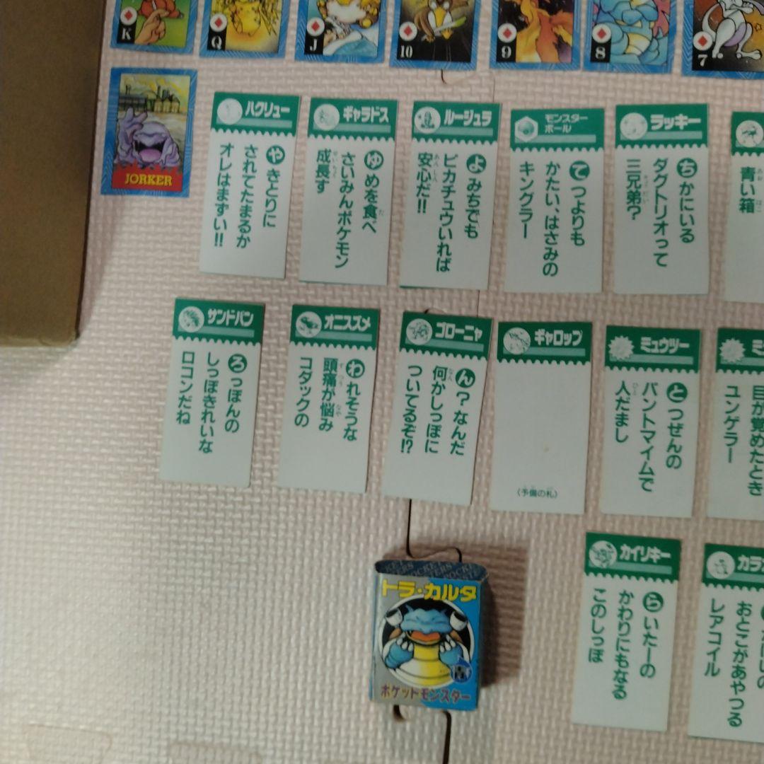 ポケモン　トラ・カルタ　コロコロコミック付録　1997年1月号