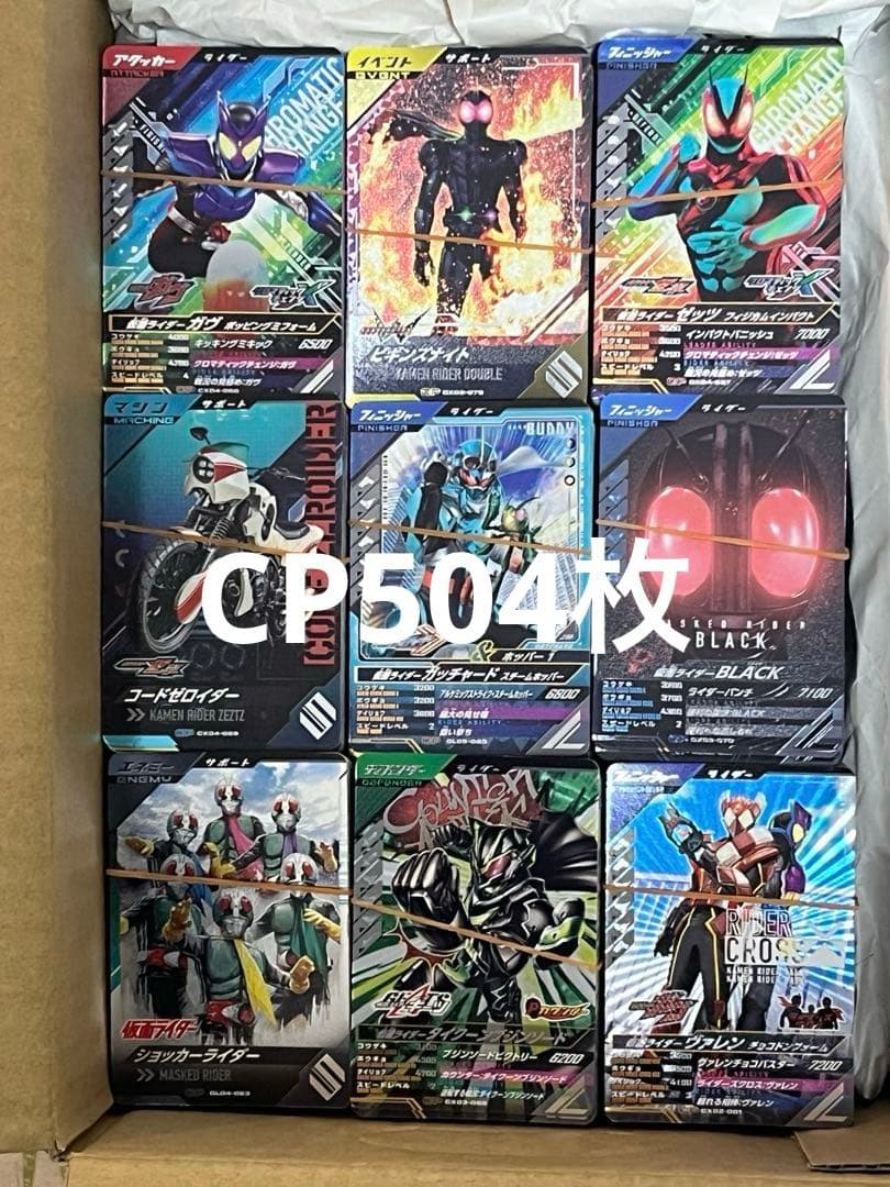 仮面ライダーガンバレジェンズ大量5013枚（LR6枚・CP505枚・他）おまけ
