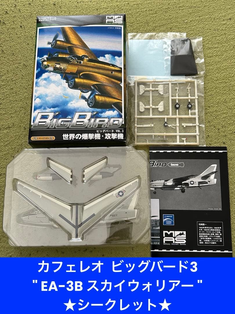 ビッグバード3 ダグラス EA-3B スカイウォリアー ☆シークレット☆