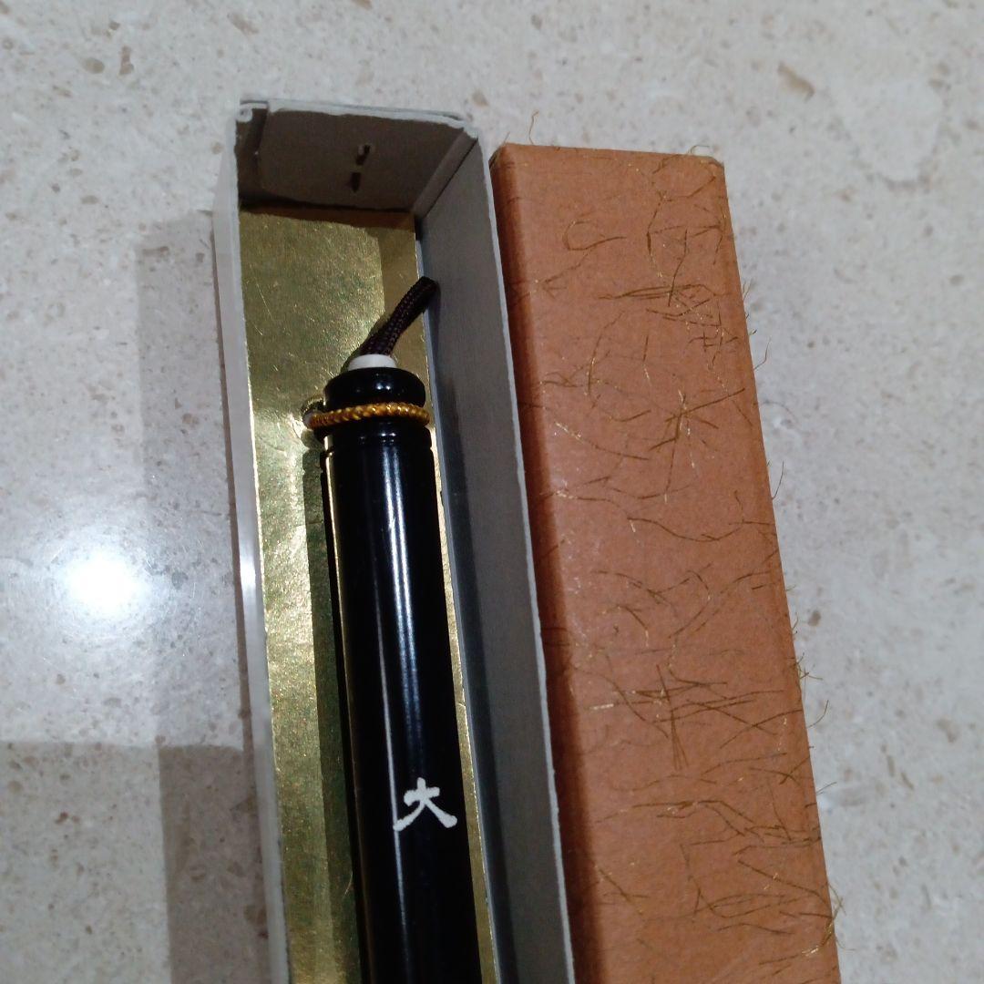大鴻壮 彷古堂 高級筆