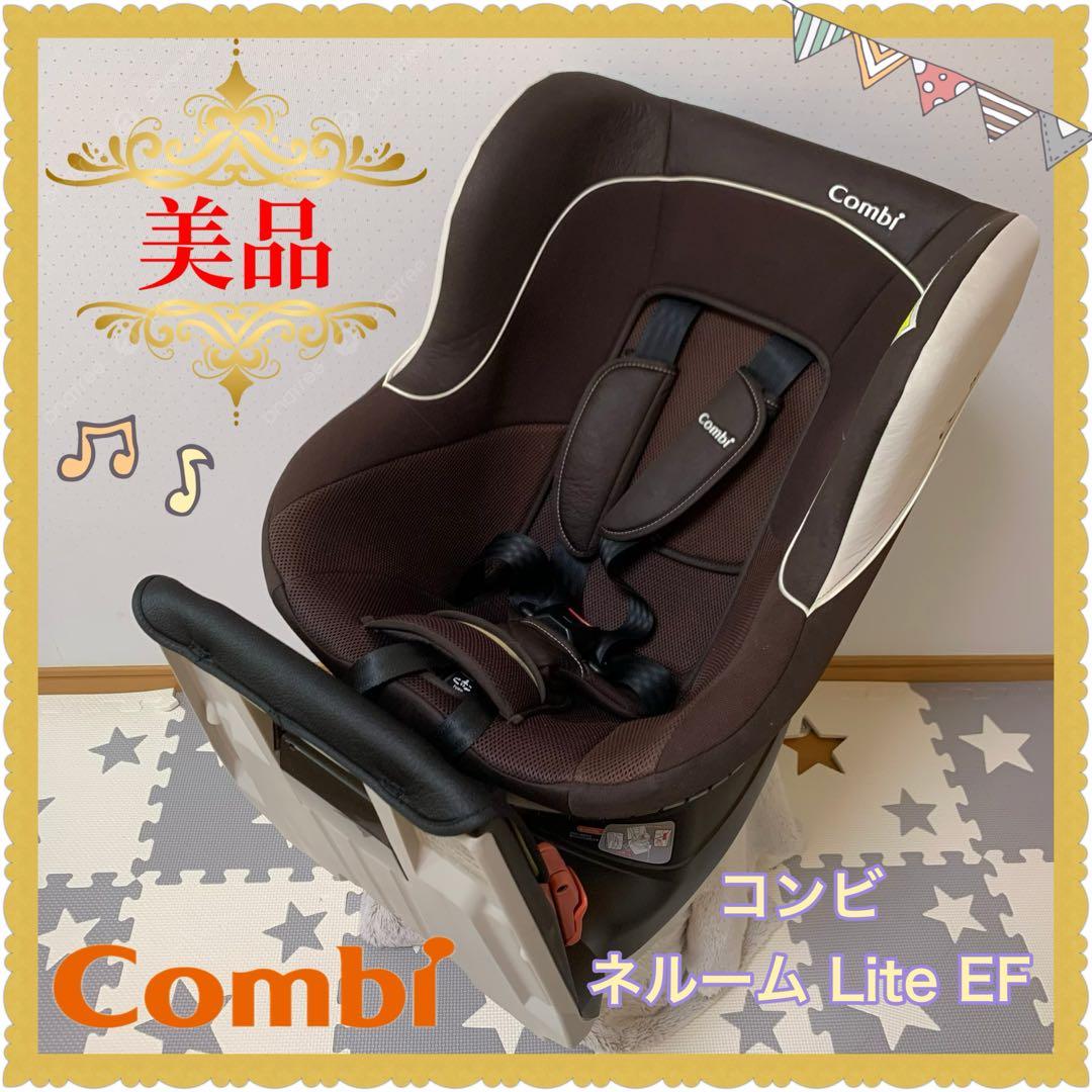 コンビ Combi チャイルドシート ネルーム lite ISOFIX Combi(コンビ