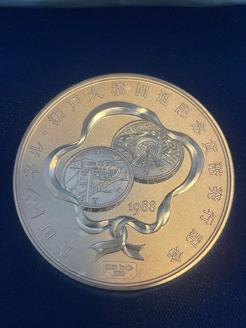 希少レアモデル】青函トンネル&瀬戸大橋開通記念貨幣発行記念メダル