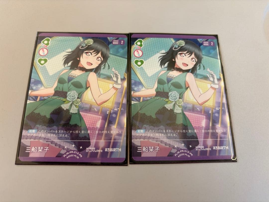 ラブライブ ラブカ PRカード 栞子2枚セット