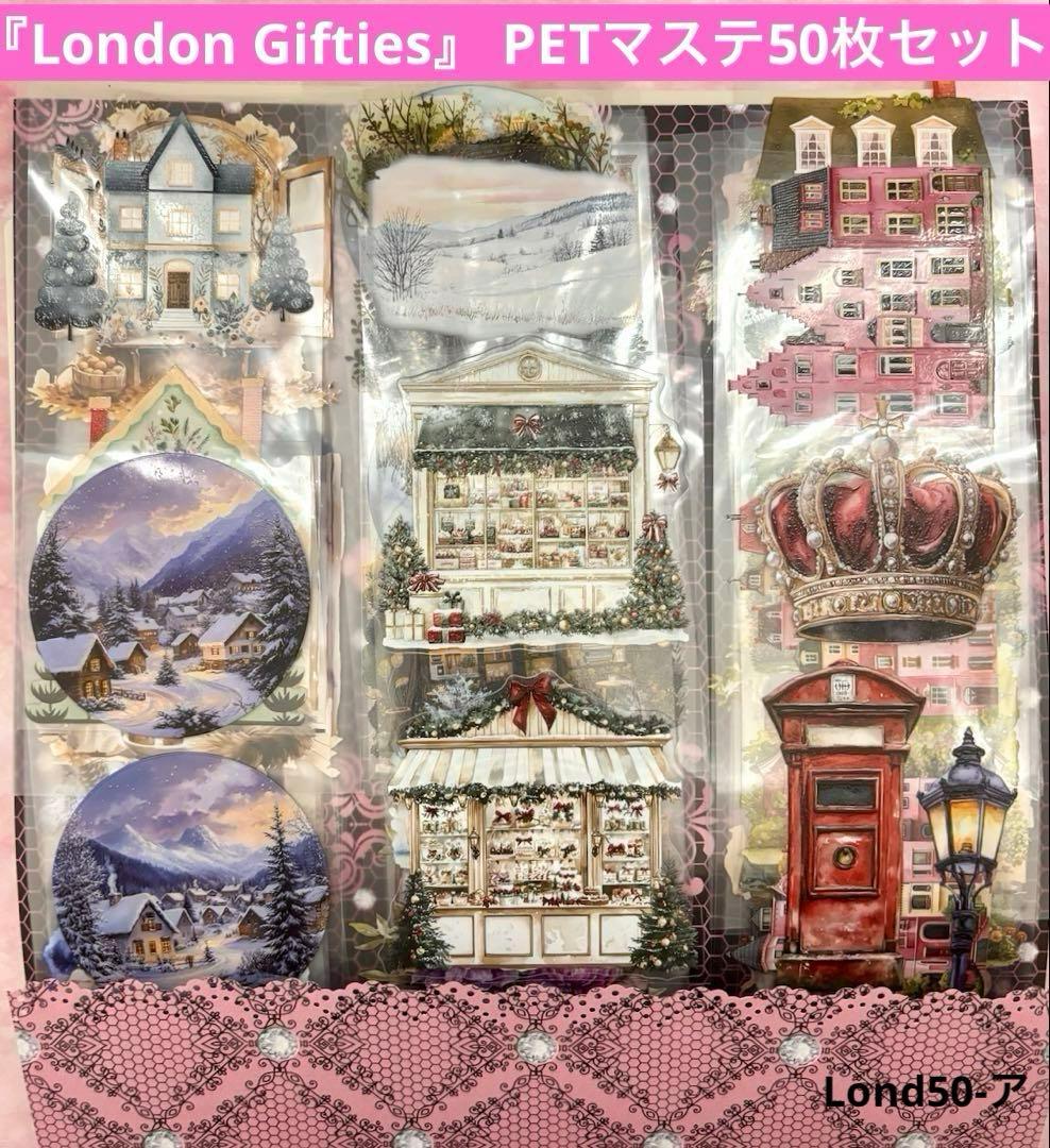 London Gifties』PETマステ切り売り50枚セットLond50-ア
