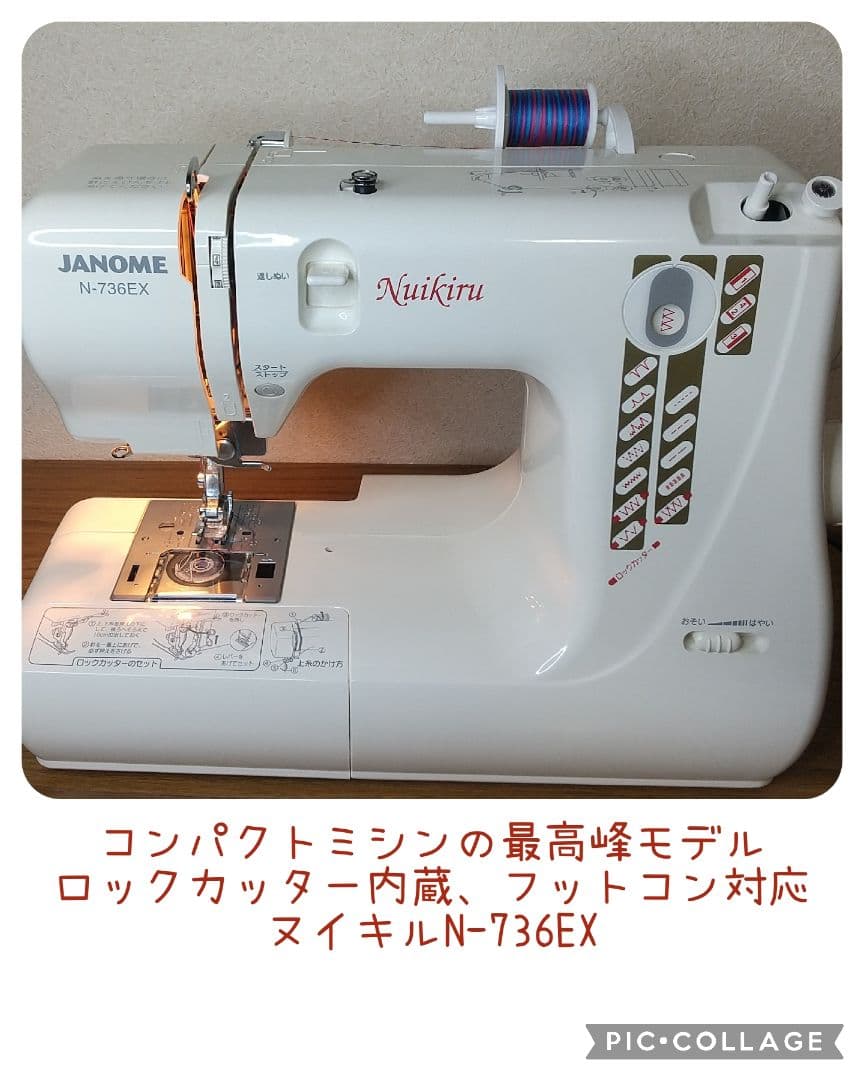 ☆大人気☆ジャノメ ロックカッター内蔵ミシン☆フットコン対応