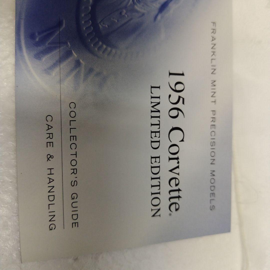 フランクリンミント 1956シボレーコルベット リミテッドエディション