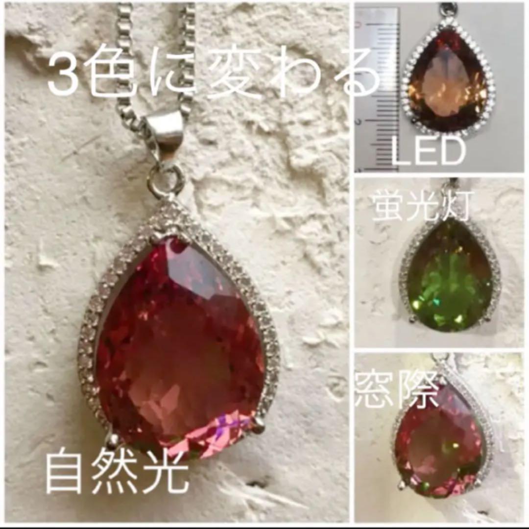 アレキサンドライト【鑑別済】人工宝石❤️3色カラーチェンジ 魔法
