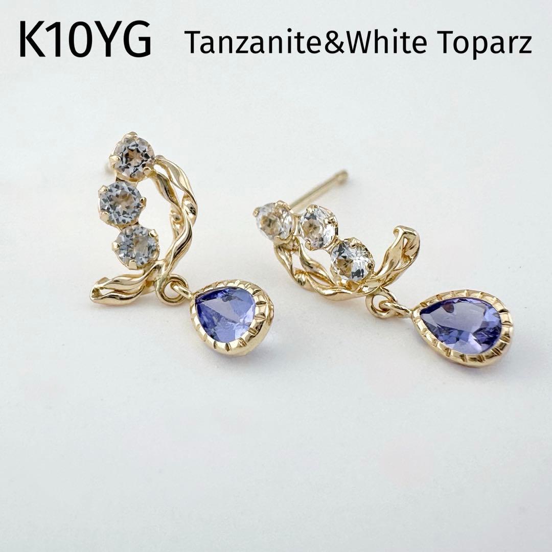 K10YG タンザナイト ホワイトトパーズ 天然石 イエローゴールド｜K10YG