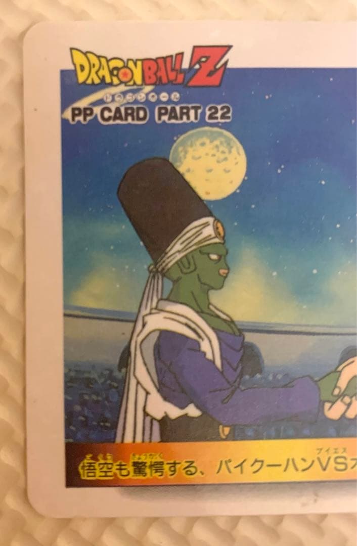ドラゴンボール アマダPPカードスノープリズム パイクーハンVSオリブー