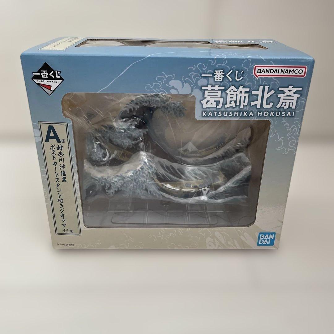 一番くじ 葛飾北斎 A賞 神奈川沖浪裏ポストカードスタンド付きジオラマ