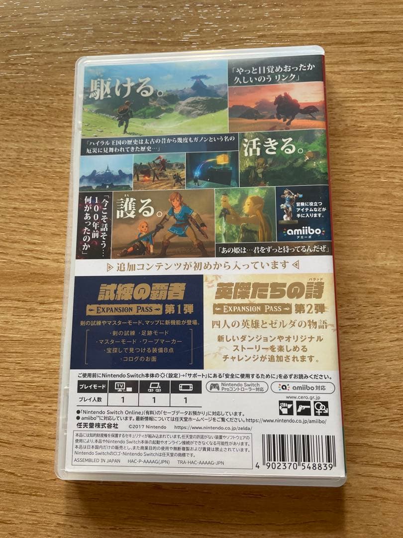 ゼルダの伝説 ブレス オブ ザ ワイルド　エキスパンション追加版