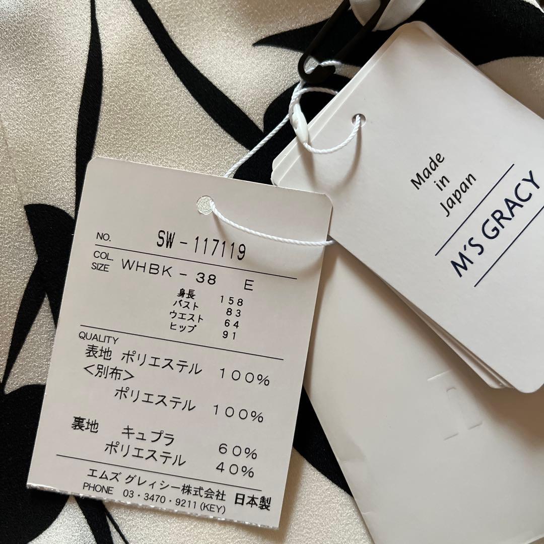 エムズグレイシー モノトーンチェリー柄スカート　タグ付き