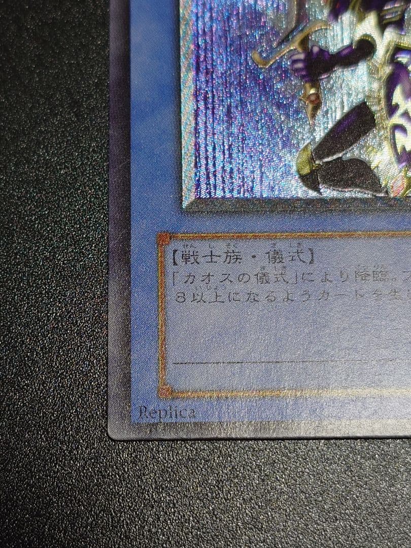 カオスソルジャー カオス・ソルジャー