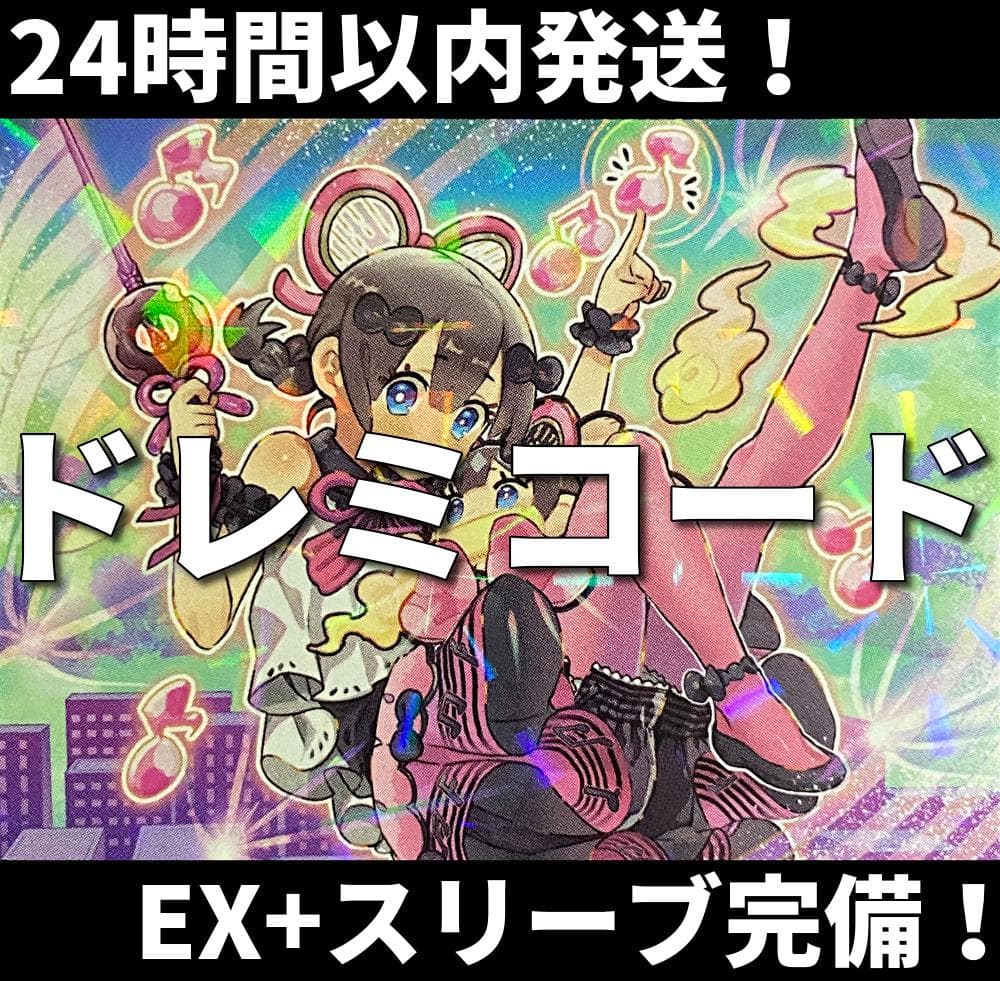 【24時間以内発送】遊戯王　ドレミコード　本格構築済みデッキ 24時間以内発送】遊戯王 ドレミコード 本格構築済みデッキ 24時間以内