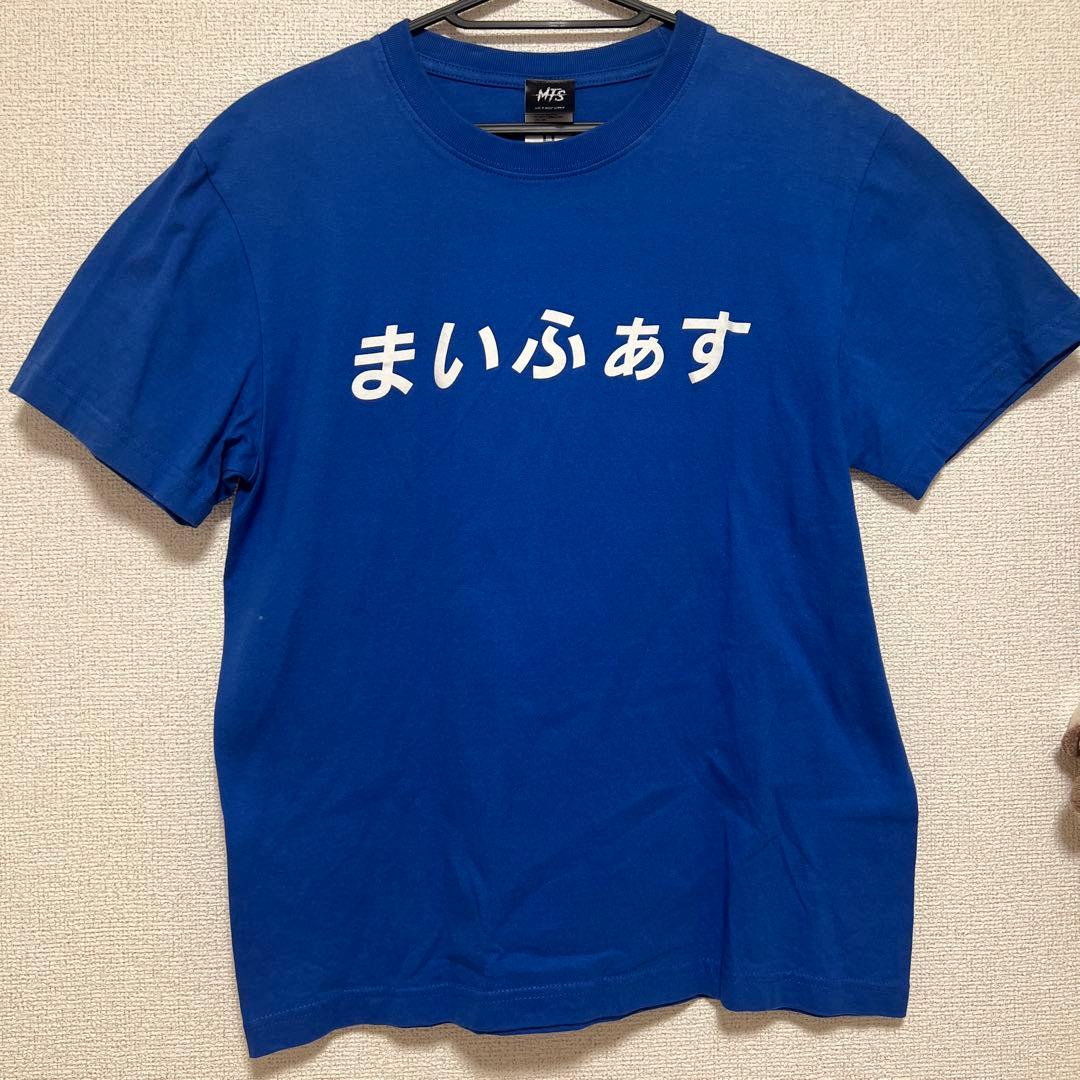 MY FIRST STORY☆ライブTシャツ青☆新品⑤ 2026年最新】Yahoo