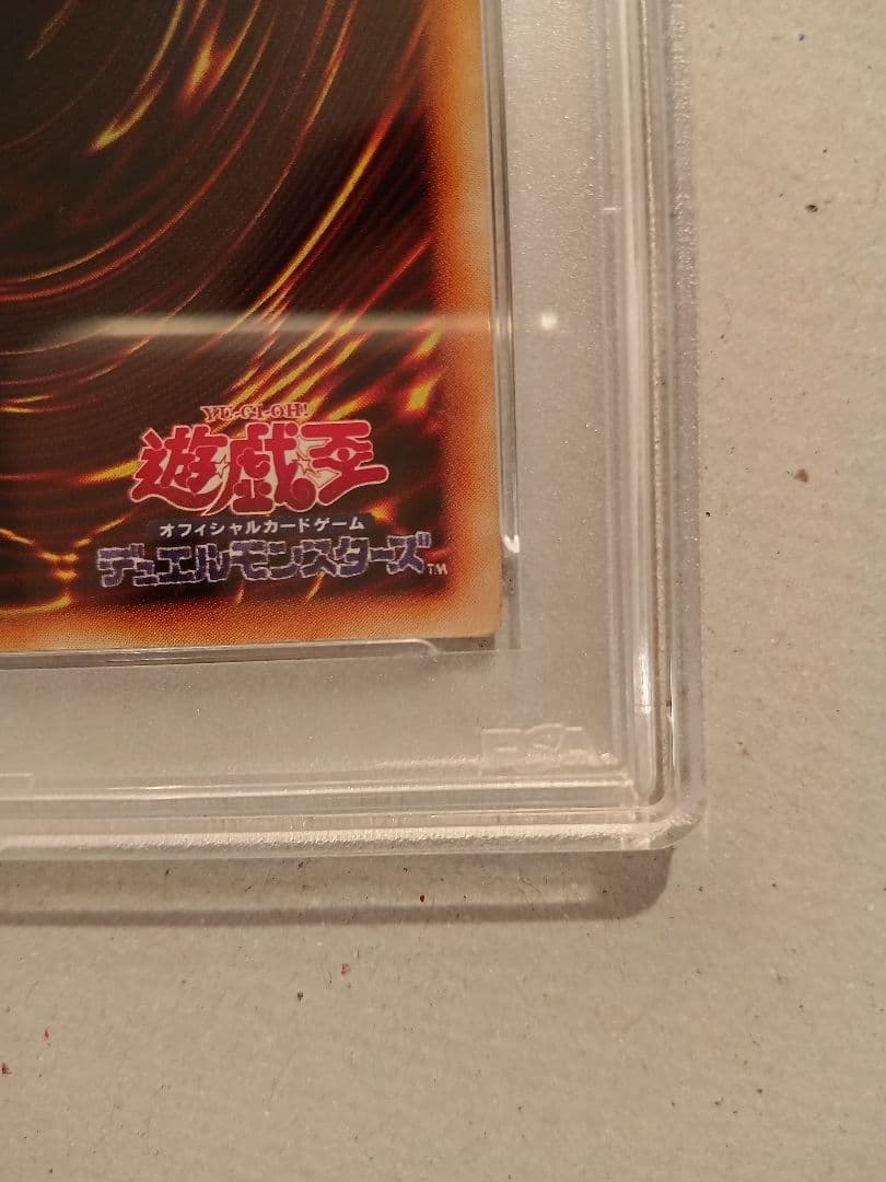 psa4 究極完全態・グレート・モス 遊戯王 初期