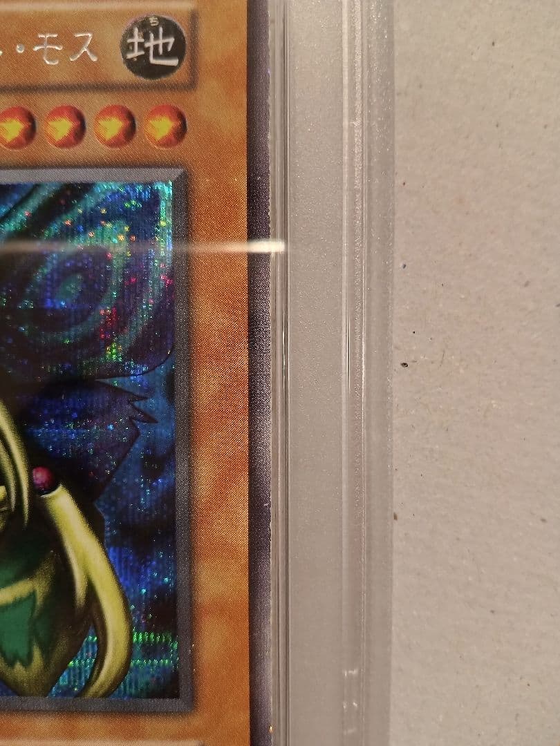psa4 究極完全態・グレート・モス 遊戯王 初期
