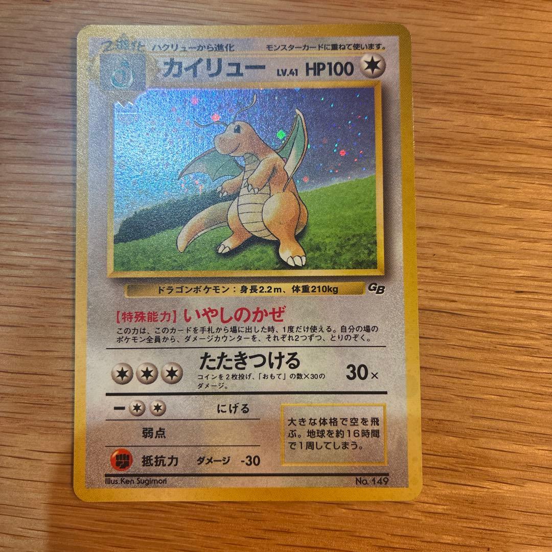 カイリューGB 旧裏　モンボホロ　ポケモンカード　プロモ