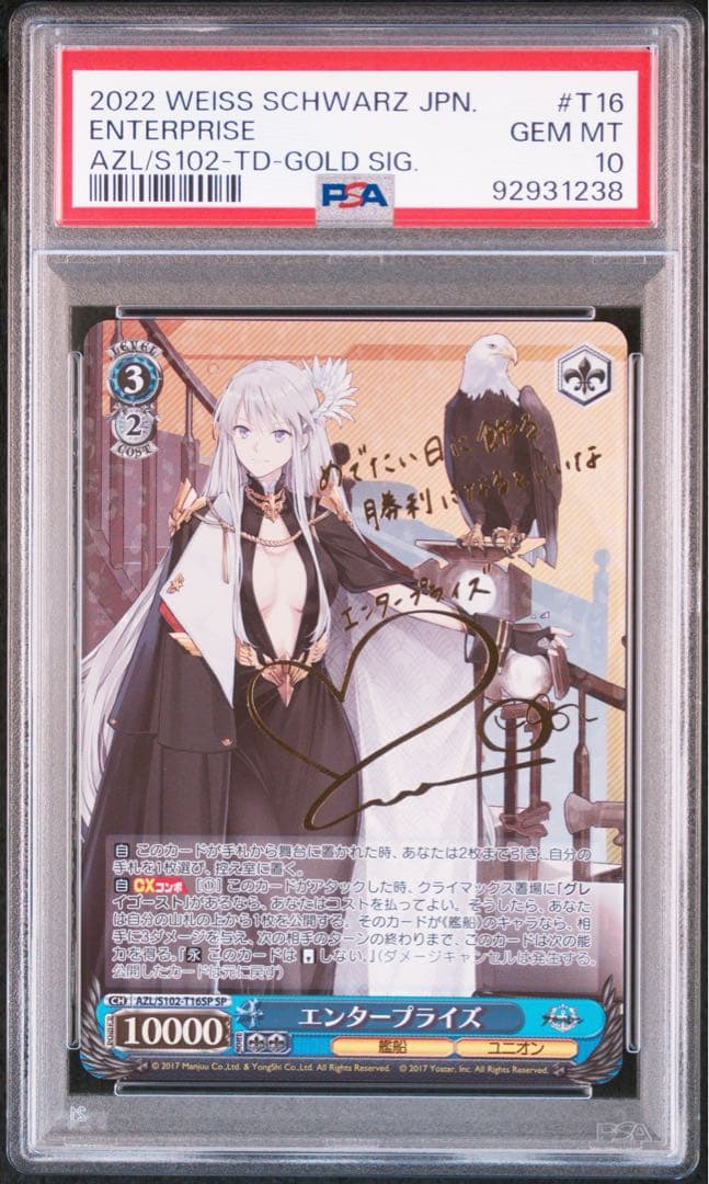 武蔵 sp サイン アズールレーン PSA10 武蔵 SP アズールレーン サイン