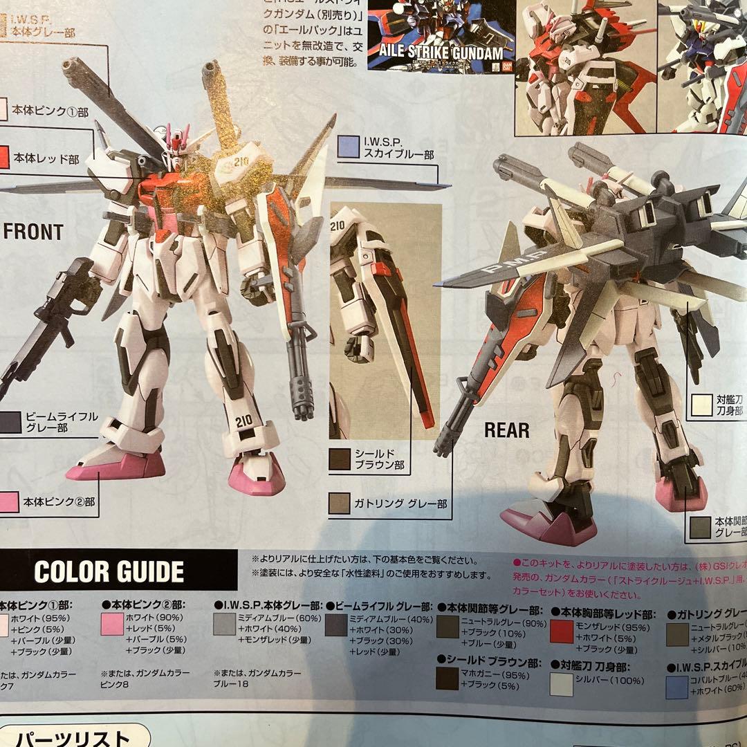 エールストライクガンダムカスタムパーツフルセット