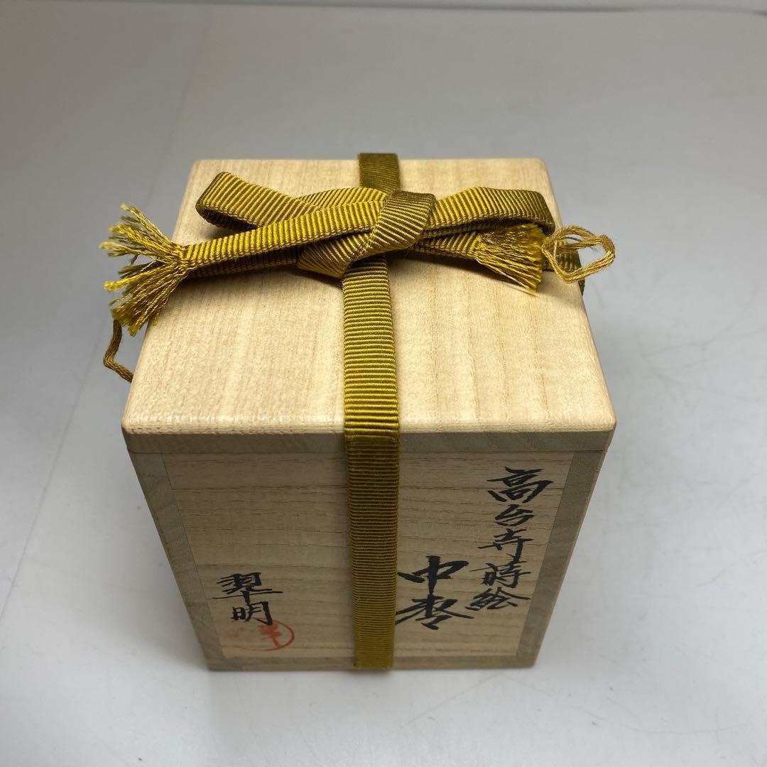 中棗 竹蒔絵 山下泰園作 茶道具 山下泰園 作 葦蒔絵中 中棗 竹蒔絵