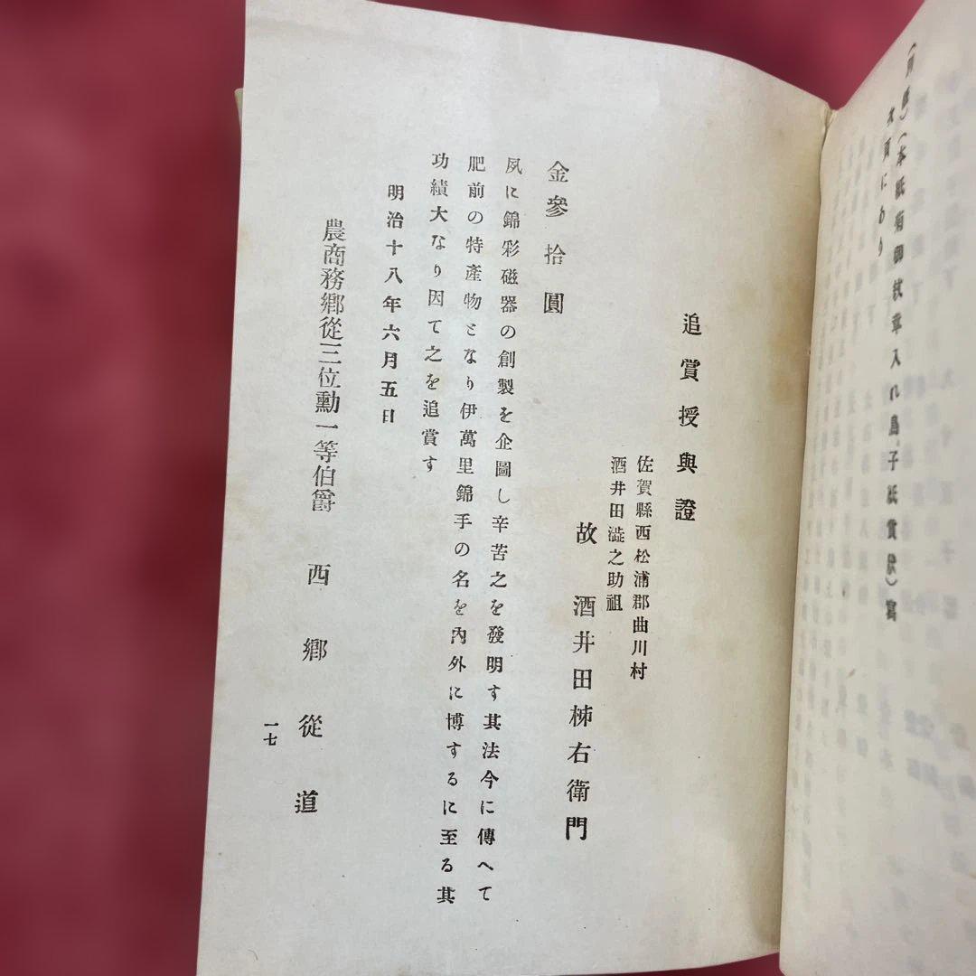 N10】 酒井田 柿右衛門 なます皿 10枚 古い食器 染付 日本