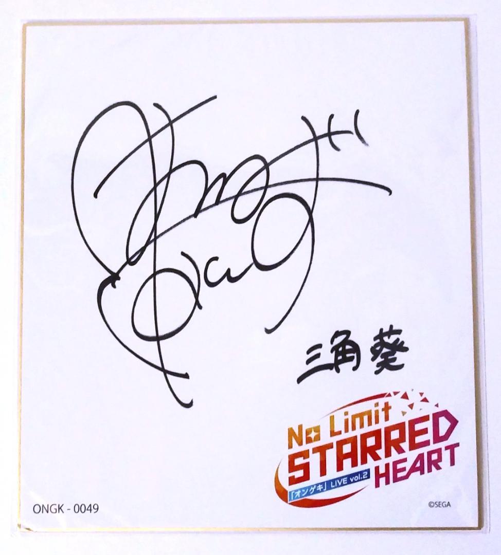 オンゲキ 春野杏 三角葵 直筆サイン入り 色紙 AOI MISUMI 声優 セガ