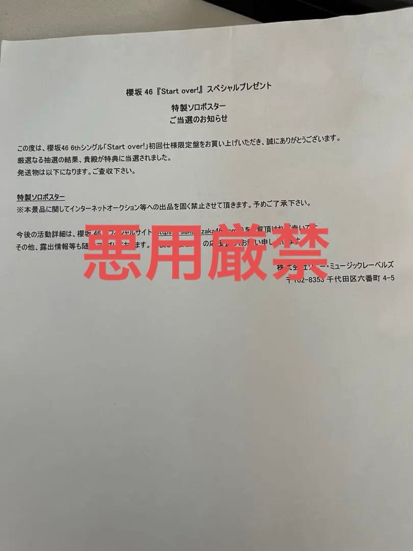 Start Over! 山﨑天 ソロポスター 櫻坂46 ポスター - メルカリ