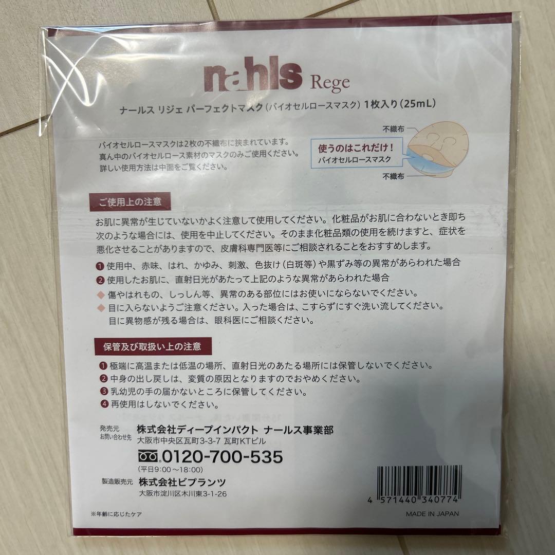 ナールス ユニバ・フォーム30包・リジェ3枚セット