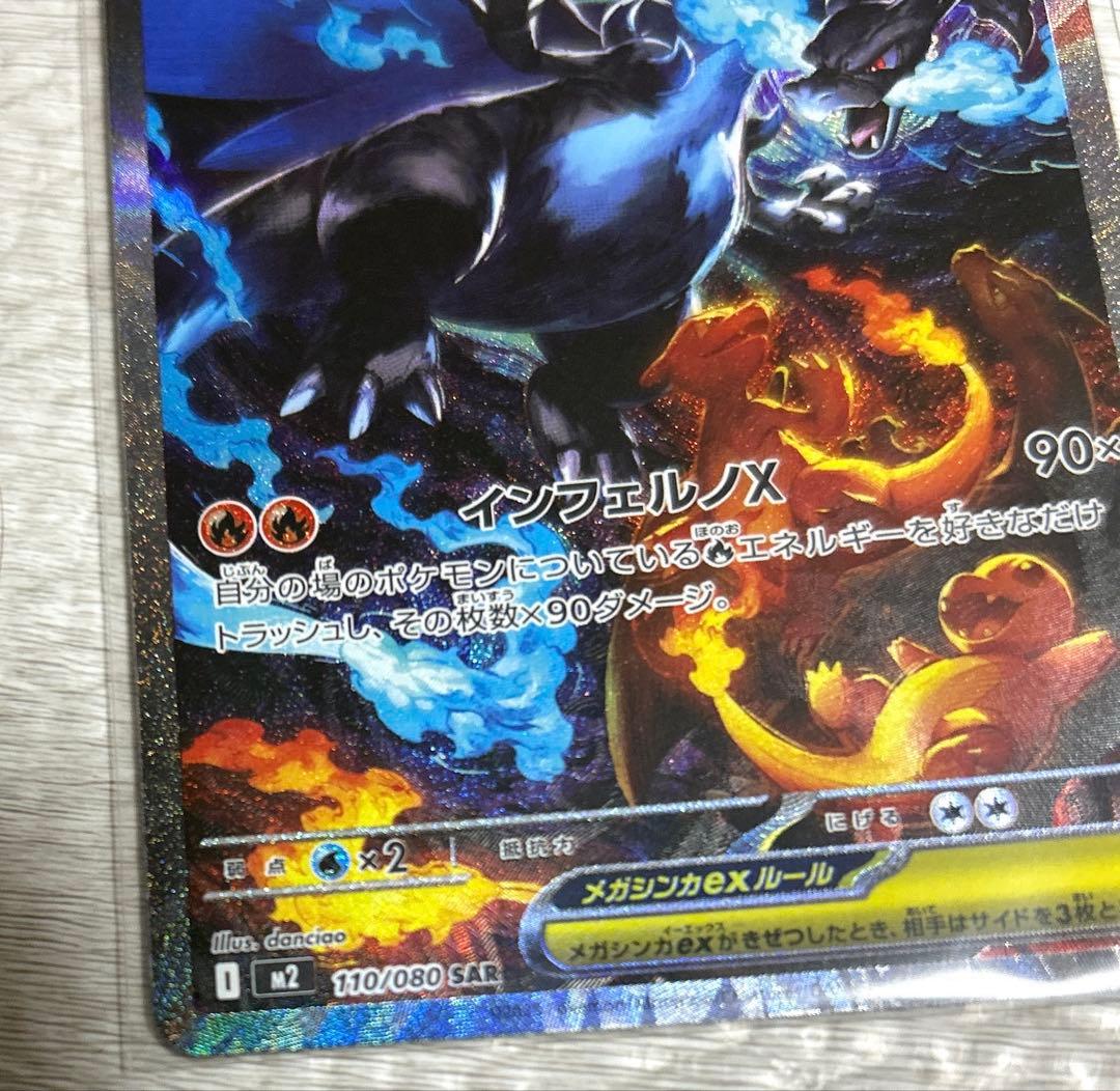 メガリザードンex sar