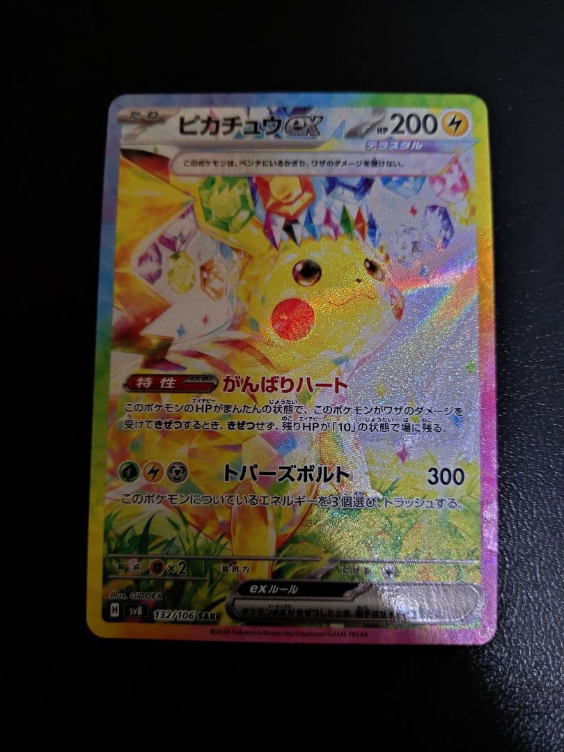 ピカチュウEX 雷タイプ 200HP