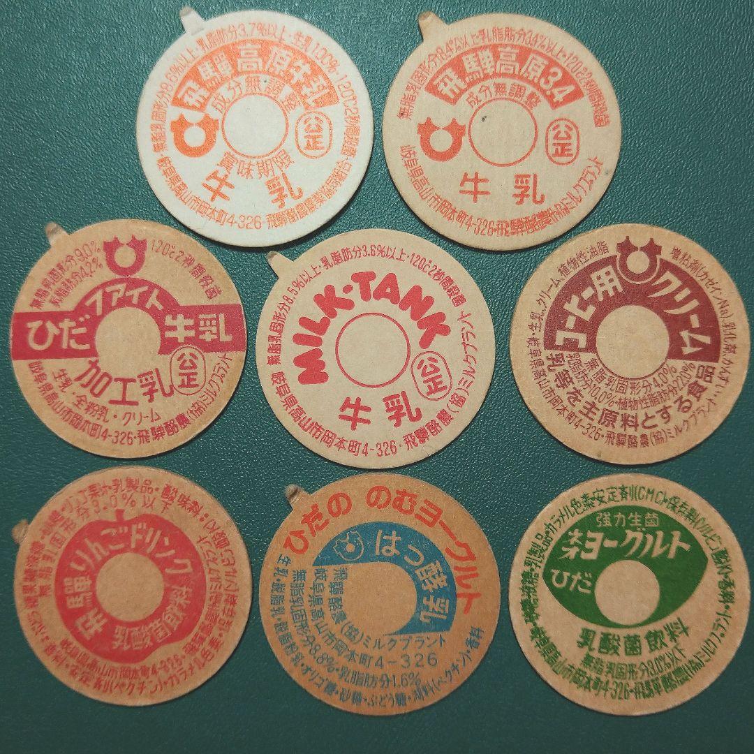 牛乳 キャップ 未使用 飛騨酪農 - メルカリ