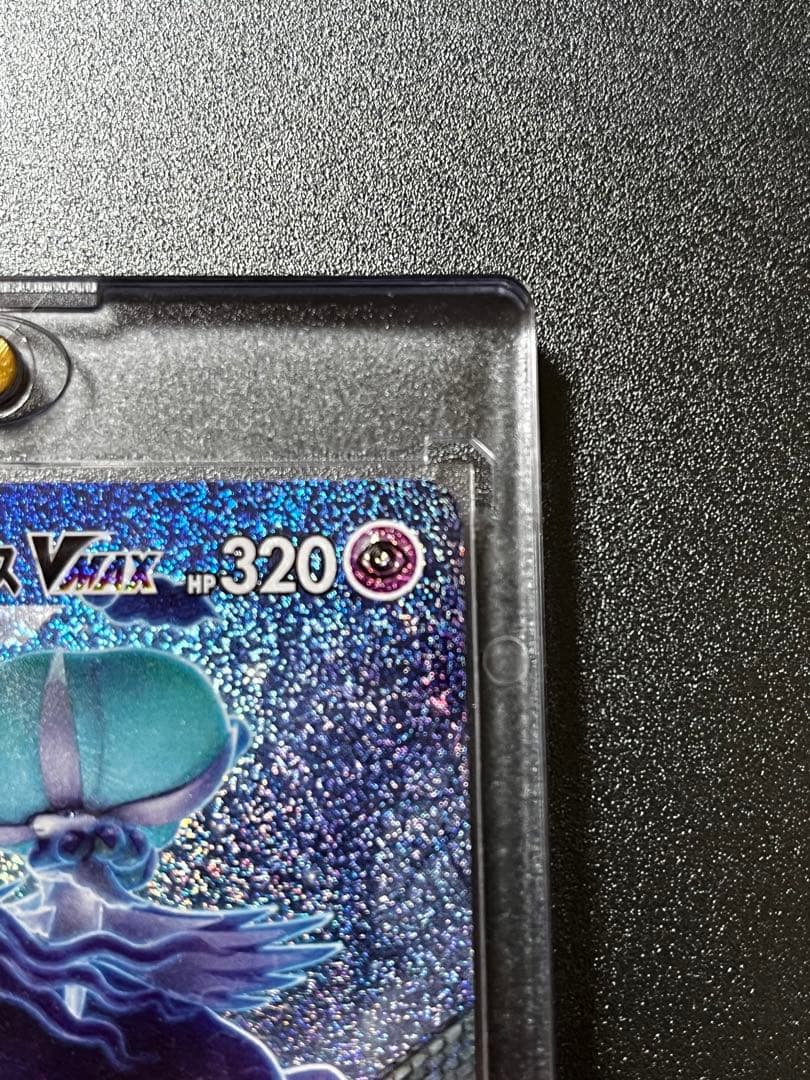 コクバドレックス　VMAX HR SA 『完美品』