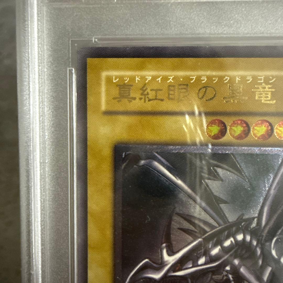 美品　真紅眼の黒竜　レリーフ　PSA7