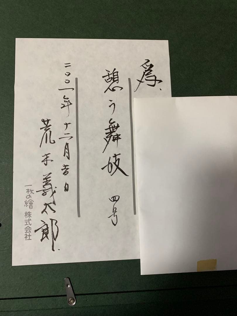 【一枚の繪】荒木義太郎『憩う舞妓』Ｆ４号　油彩