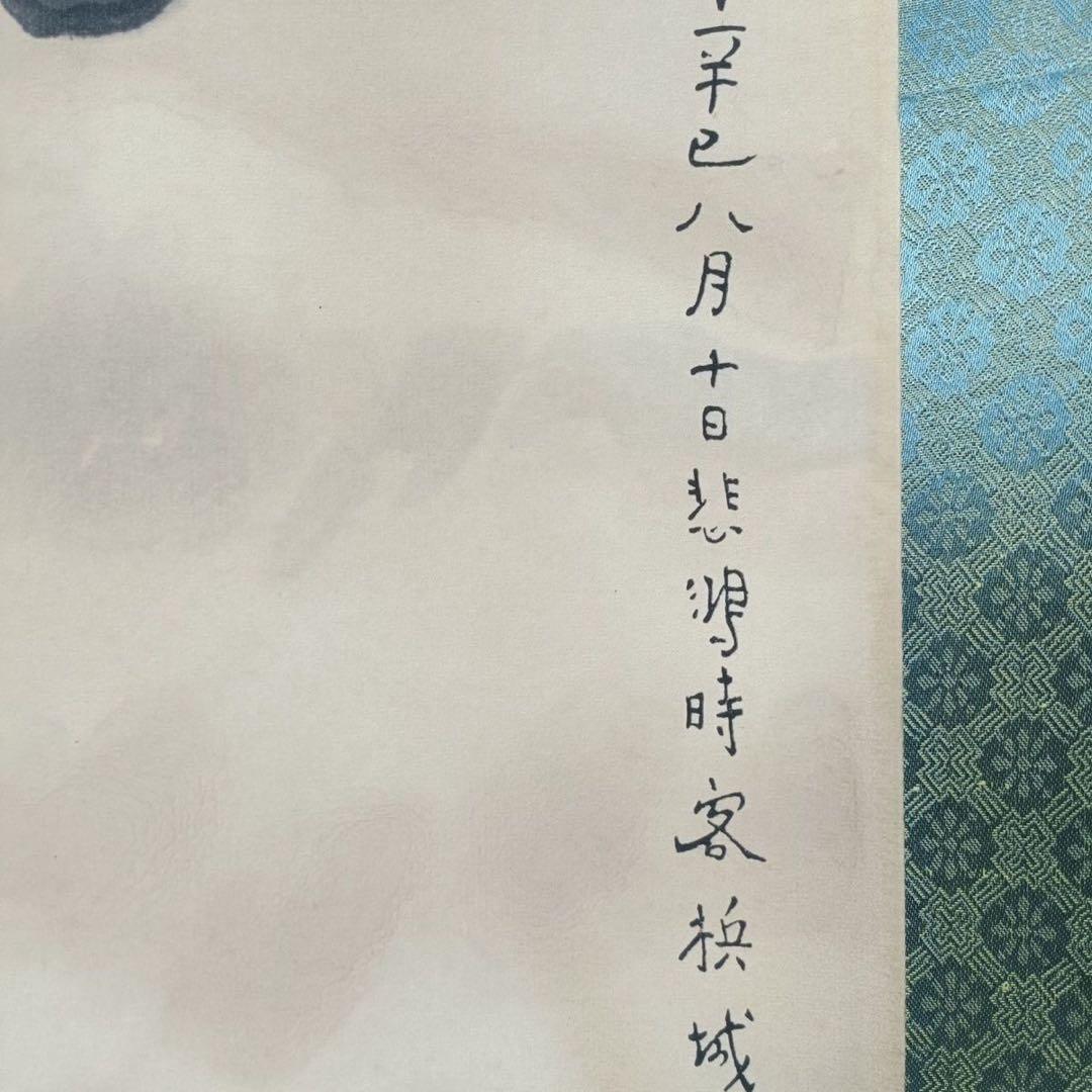 徐悲鴻《駿馬図》　三尺中堂掛軸　防偽標識付　70×173cm