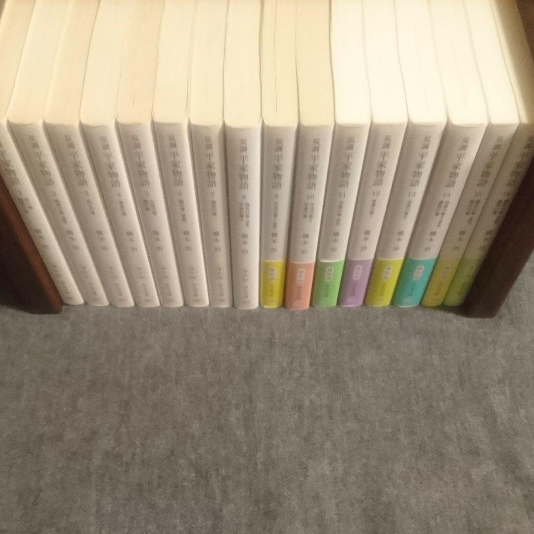 双調平家物語 橋本治 全巻セット 中公文庫