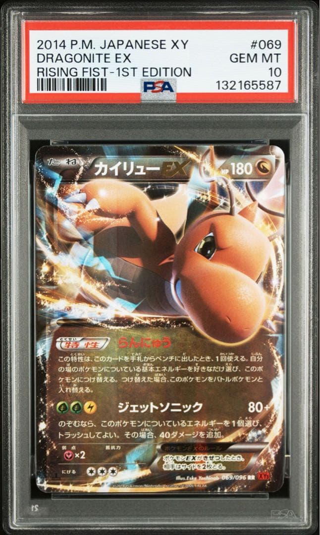 【PSA10】カイリューEX 1ED RR 069 2連番DRAGONITE