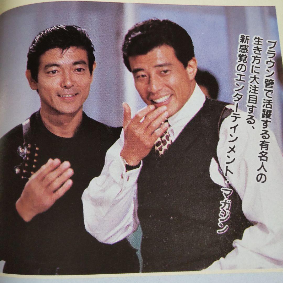 あぶない刑事密着雑誌切り抜きインタビュー舘ひろし柴田恭兵 あぶない